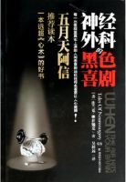 《神经外科的黑色喜剧》经典语录文案和名句摘抄