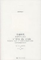 《空虚时代》经典语录文案和名句摘抄