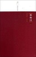 《柏杨曰》经典语录文案和名句摘抄