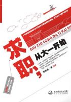 《求职，从大一开始》经典语录文案和名句摘抄