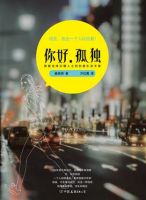 《你好孤独》经典语录文案和名句摘抄