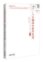 《人文精神的哲学思考》经典语录文案和名句摘抄