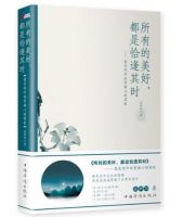 《所有的美好，都是恰逢其时》经典语录文案和名句摘抄