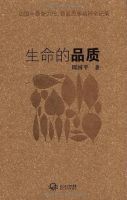 《生命的品质》经典语录文案和名句摘抄