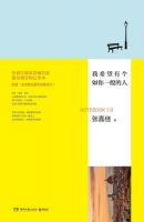 《我希望有个如你一般的人》经典语录文案和名句摘抄