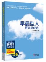 《早晨型人更容易成功!》经典语录文案和名句摘抄