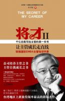 《将才Ⅱ-让主管成长走直线》经典语录文案和名句摘抄