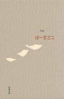 《记一忘三二》经典语录文案和名句摘抄