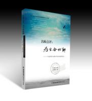 《名师点评：为生命松绑》经典语录文案和名句摘抄