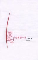 《周国平自选集精华本》经典语录文案和名句摘抄