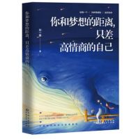 《你和梦想的距离，只差高情商的自己》经典语录文案和名句摘抄