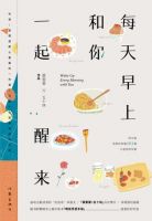 《每天早上和你一起醒来》经典语录文案和名句摘抄