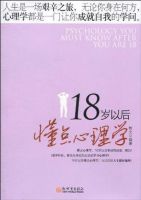 《18岁以后懂点心理学》经典语录文案和名句摘抄
