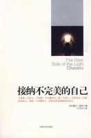 《接纳不完美的自己》经典语录文案和名句摘抄