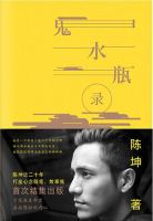 《鬼水瓶录》经典语录文案和名句摘抄