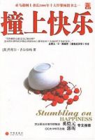 《撞上快乐》经典语录文案和名句摘抄