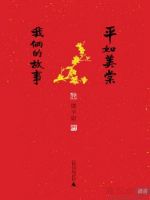 《平如美棠》经典语录文案和名句摘抄