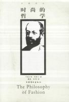 《时尚的哲学》经典语录文案和名句摘抄