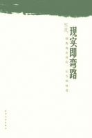 《现实即弯路》经典语录文案和名句摘抄