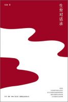 《生育对话录》经典语录文案和名句摘抄