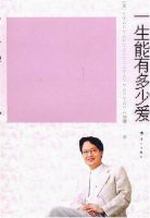 《一生能有多少爱》经典语录文案和名句摘抄