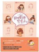 《那些蛋疼的日子》经典语录文案和名句摘抄