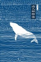 《诗人和鲸鱼》经典语录文案和名句摘抄