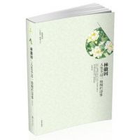 《林徽因：人生不过一场绚烂诗事》经典语录文案和名句摘抄