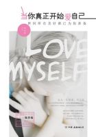 《当你真正开始爱自己》经典语录文案和名句摘抄
