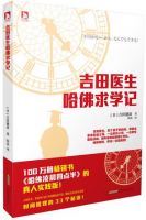 《吉田医生哈佛求学记》经典语录文案和名句摘抄