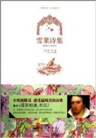 《雪莱诗集》经典语录文案和名句摘抄