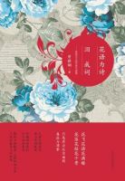 《花语为诗泪成词》经典语录文案和名句摘抄