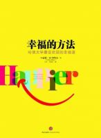 《幸福的方法》经典语录文案和名句摘抄