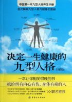 《决定一生健康的九型人格》经典语录文案和名句摘抄