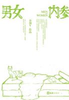 《男女内参》经典语录文案和名句摘抄