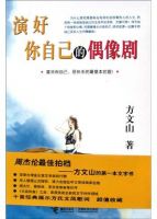《演好你自己的偶像剧》经典语录文案和名句摘抄