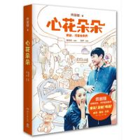 《心花朵朵》经典语录文案和名句摘抄