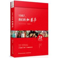 《1987，我们的红楼梦》经典语录文案和名句摘抄