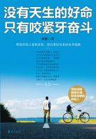 《没有天生的好命，只有咬紧牙奋斗》经典语录文案和名句摘抄