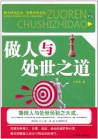 《做人与处世之道》经典语录文案和名句摘抄