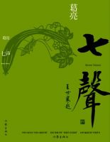 《七声》经典语录文案和名句摘抄