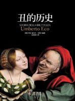 《丑的历史》经典语录文案和名句摘抄