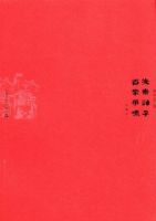 《先秦诸子百家争鸣》经典语录文案和名句摘抄