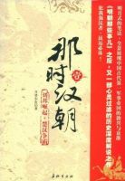 《那时汉朝》经典语录文案和名句摘抄