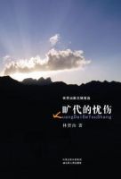 《旷代的忧伤》经典语录文案和名句摘抄