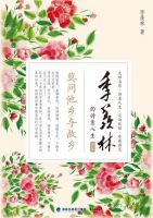 《季羡林的诗意人生》经典语录文案和名句摘抄