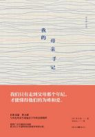 《我的母亲手记》经典语录文案和名句摘抄