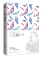 《尼采解忧书》经典语录文案和名句摘抄