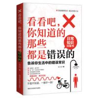 《看看吧，你知道的那些都是错误的》经典语录文案和名句摘抄