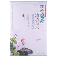 《你若盛开清风自来-浮躁世界里的安心之道》经典语录文案和名句摘抄